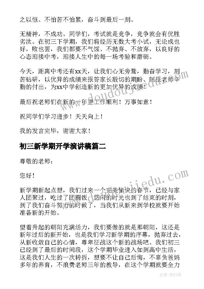 最新初三新学期开学演讲稿 初三新学期演讲稿(精选6篇)