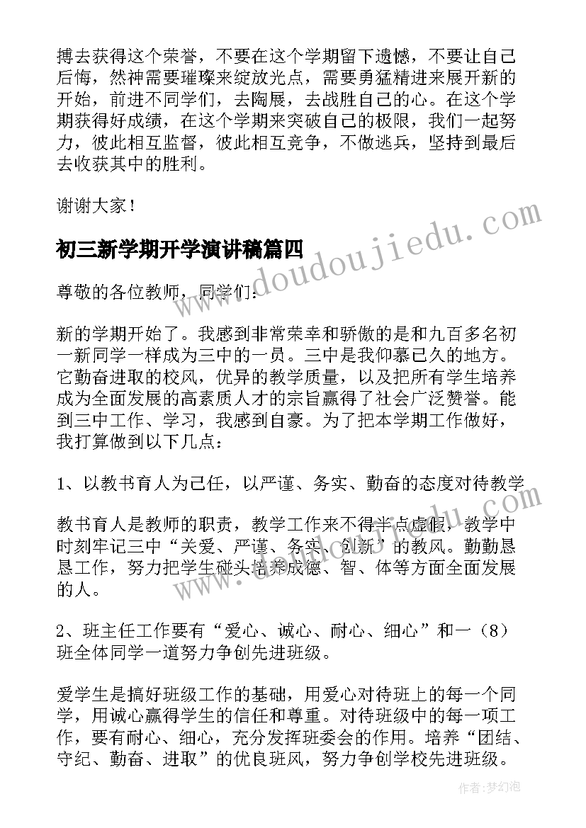 最新初三新学期开学演讲稿 初三新学期演讲稿(精选6篇)