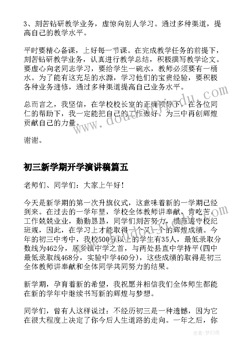 最新初三新学期开学演讲稿 初三新学期演讲稿(精选6篇)