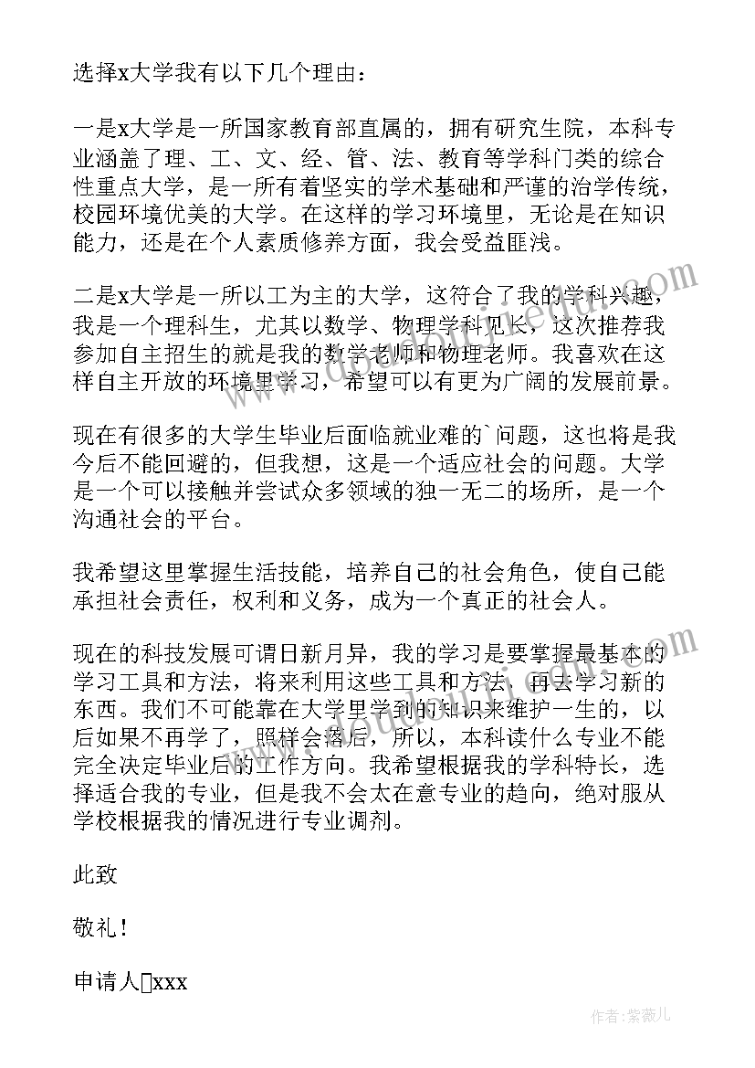 2023年出国留学申请理由 出国留学申请书(大全5篇)