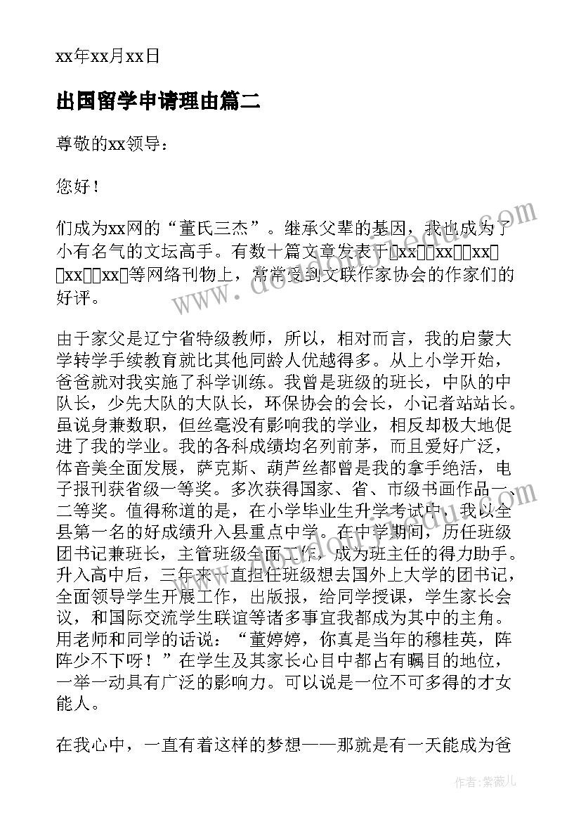 2023年出国留学申请理由 出国留学申请书(大全5篇)