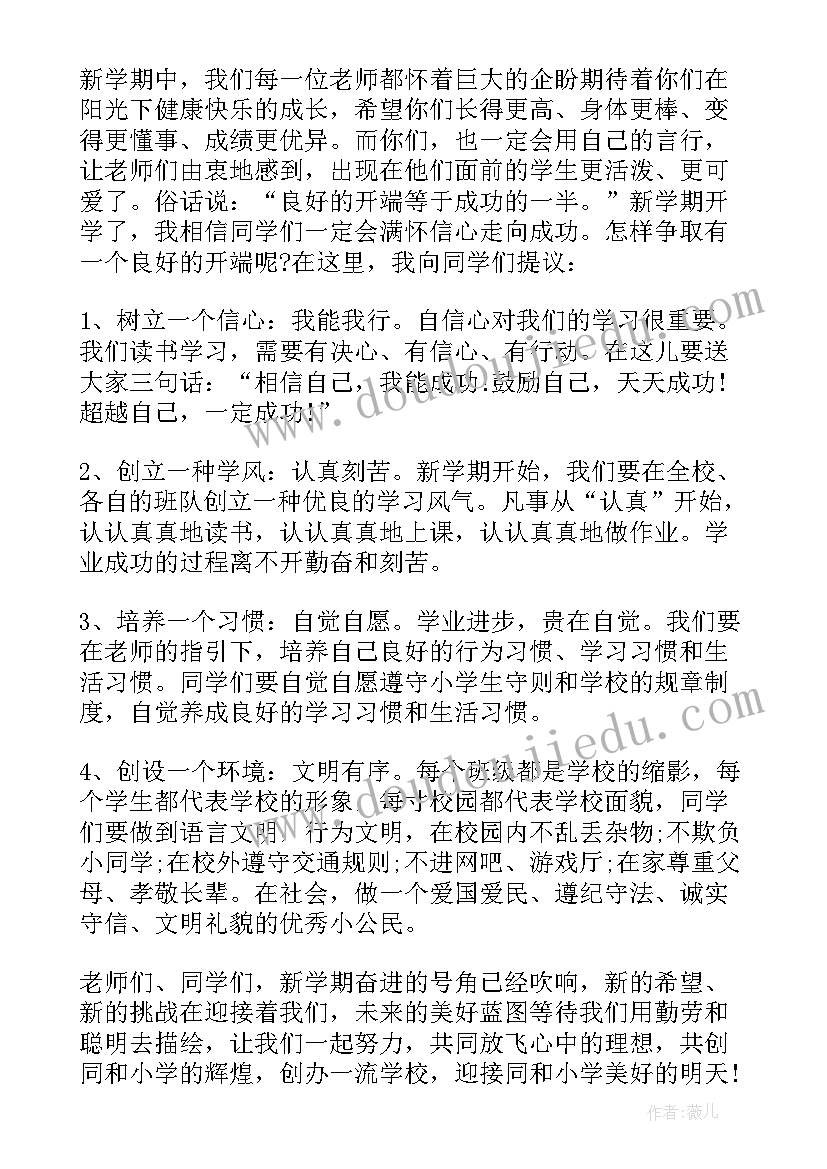 最新开学典礼讲话稿演讲稿(优质5篇)