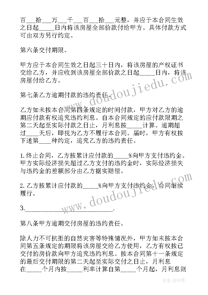 个人二手房购房协议 个人二手房买卖简单版协议书(大全5篇)