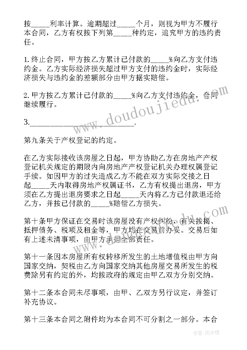 个人二手房购房协议 个人二手房买卖简单版协议书(大全5篇)