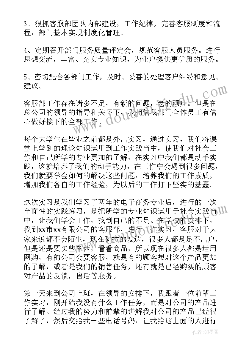 2023年大学生实践心得体会 大学生客服社会实践心得感想(通用5篇)