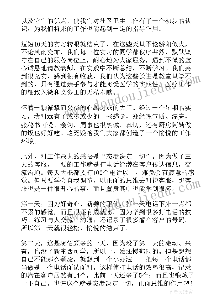 2023年大学生实践心得体会 大学生客服社会实践心得感想(通用5篇)