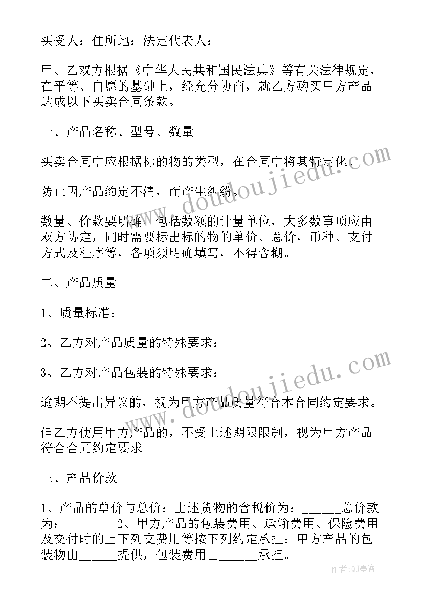 2023年养生产品如何销售 养生产品买卖协议(模板5篇)