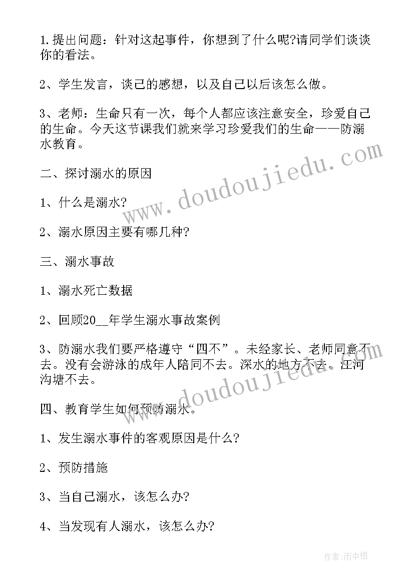 2023年幼儿园防溺水安全教育活动方案(模板5篇)