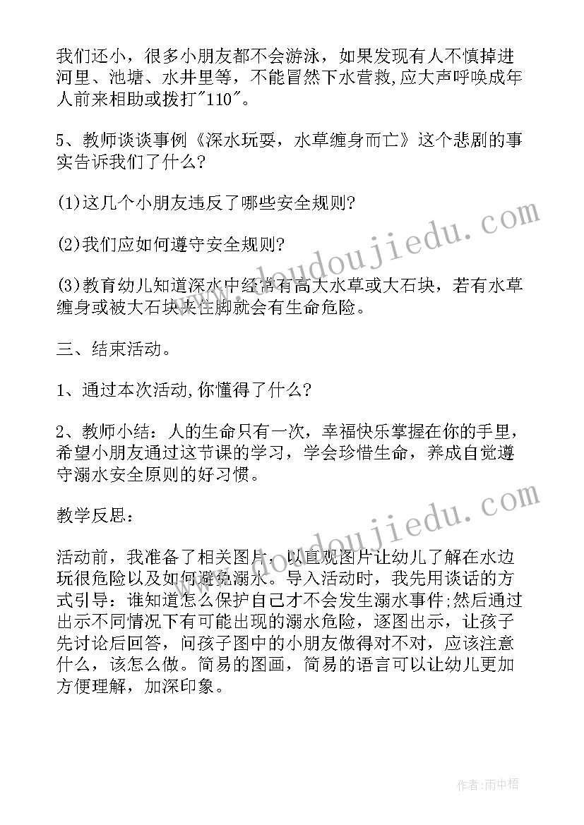 2023年幼儿园防溺水安全教育活动方案(模板5篇)