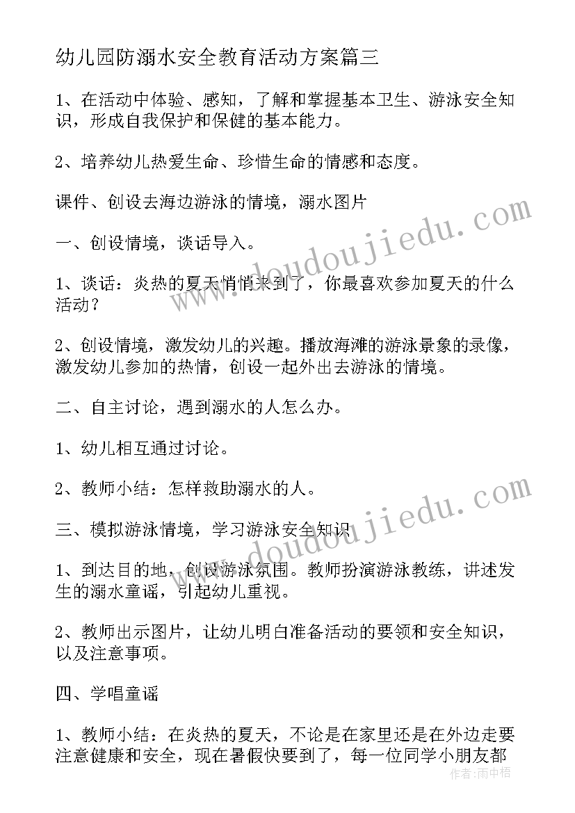 2023年幼儿园防溺水安全教育活动方案(模板5篇)