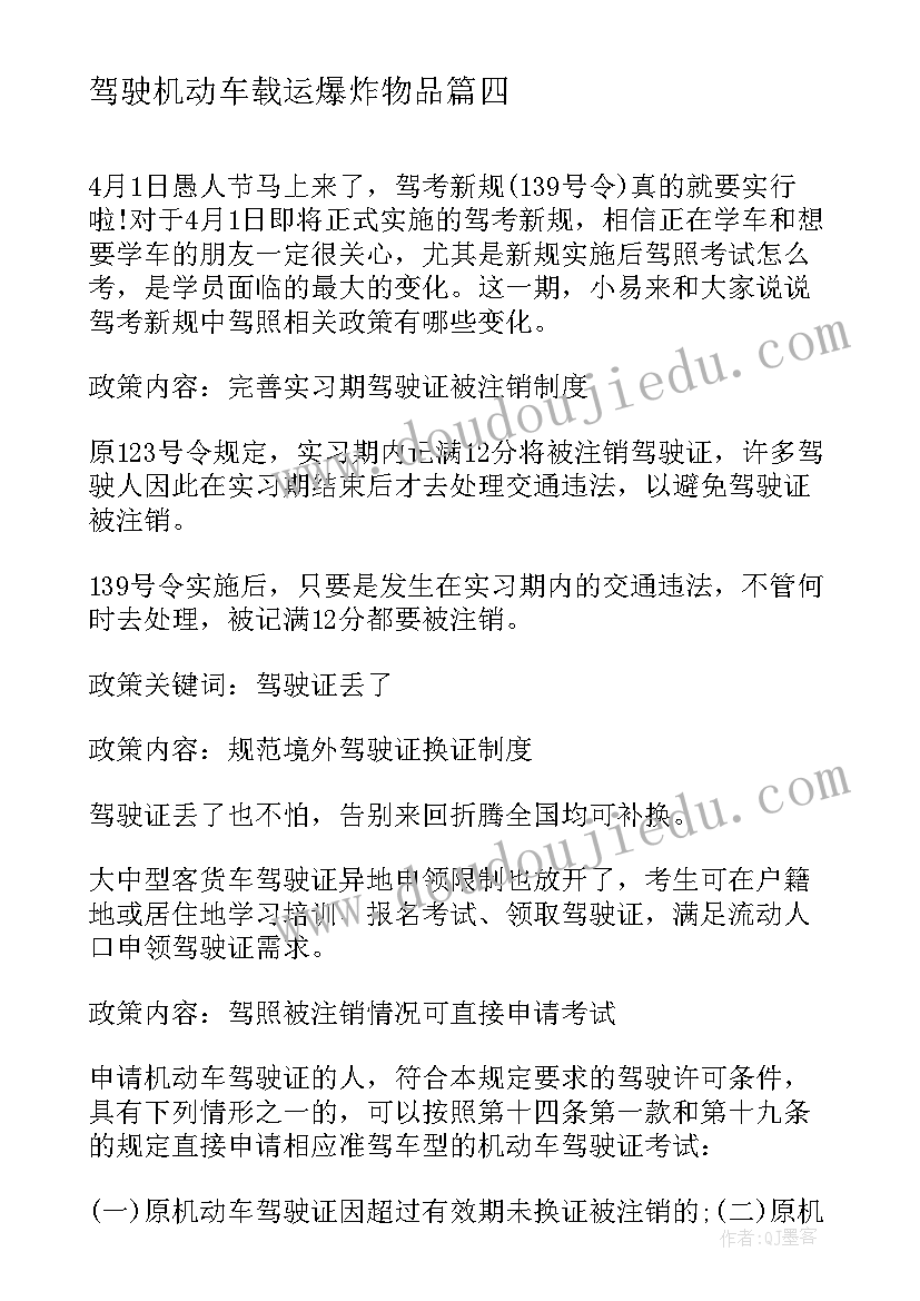 驾驶机动车载运爆炸物品 驾驶机动车安全保证书(大全6篇)