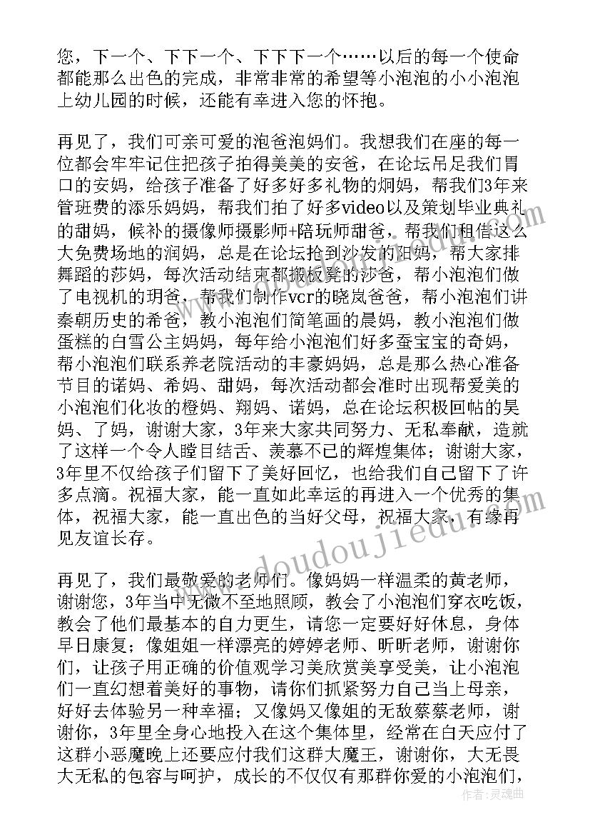 2023年幼儿园毕业幼儿说的话 幼儿园毕业发言稿(优质5篇)