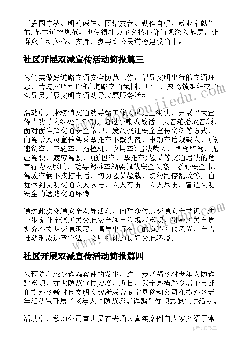 2023年社区开展双减宣传活动简报(优质10篇)