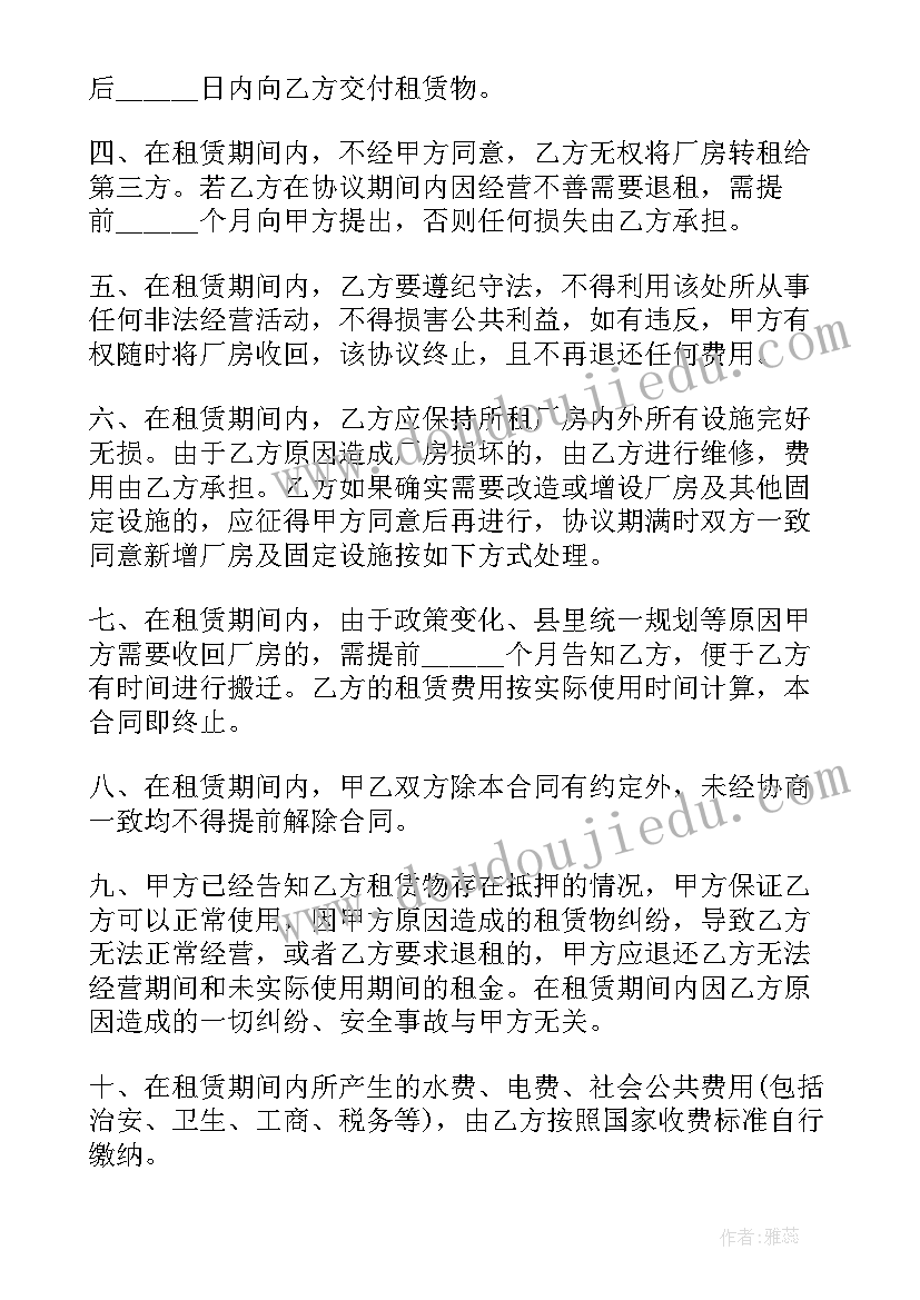 最新私人厂房租赁合同简单(优秀10篇)