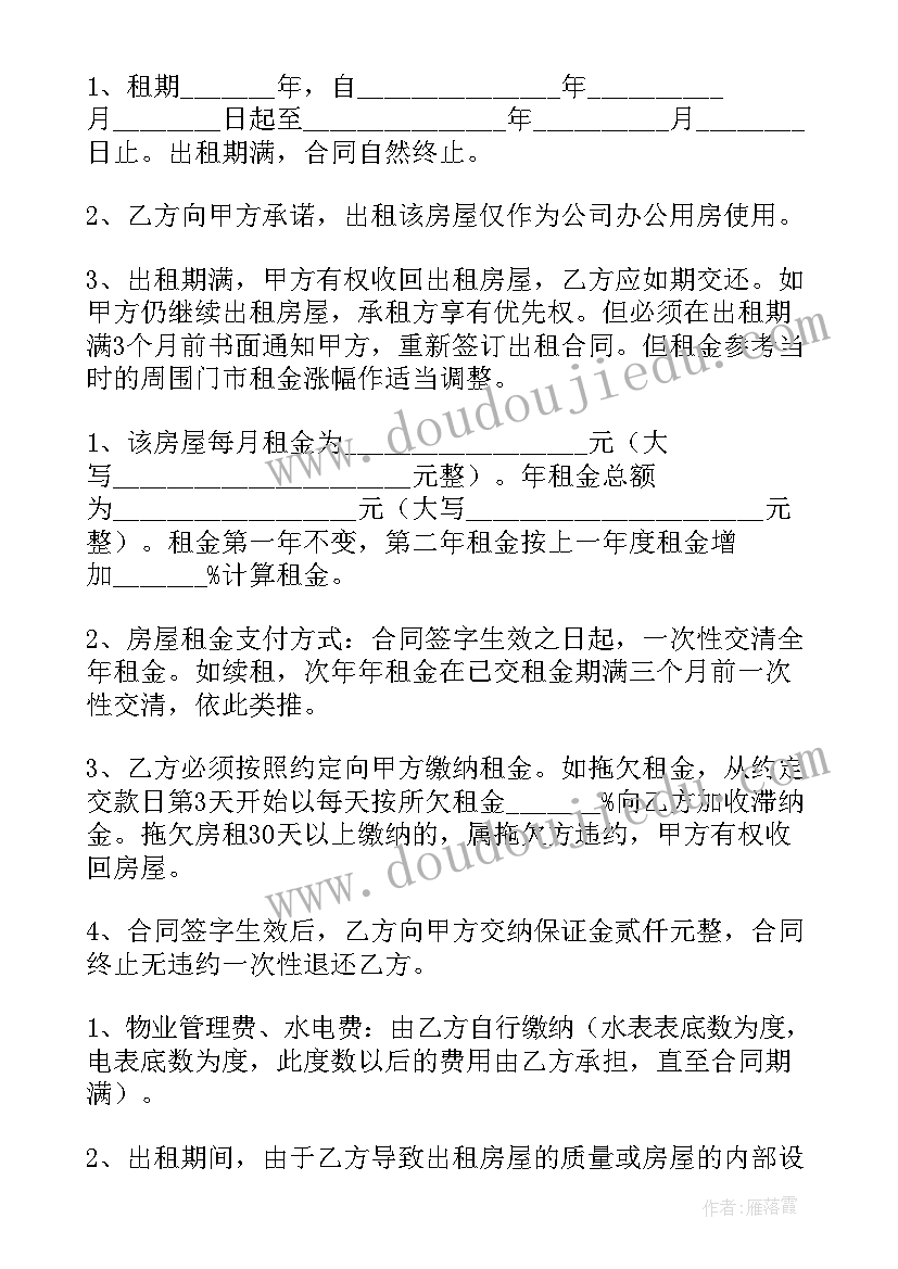 最新农村土地商用租赁合同(精选7篇)