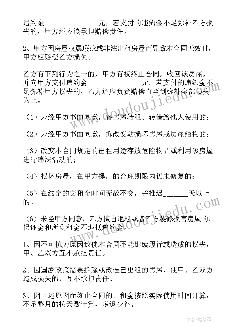 最新农村土地商用租赁合同(精选7篇)