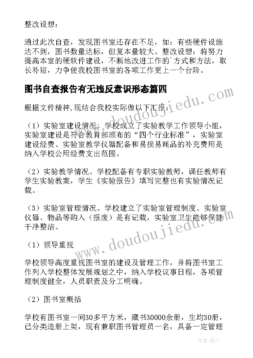 最新图书自查报告有无违反意识形态 排查图书自查报告(优质5篇)