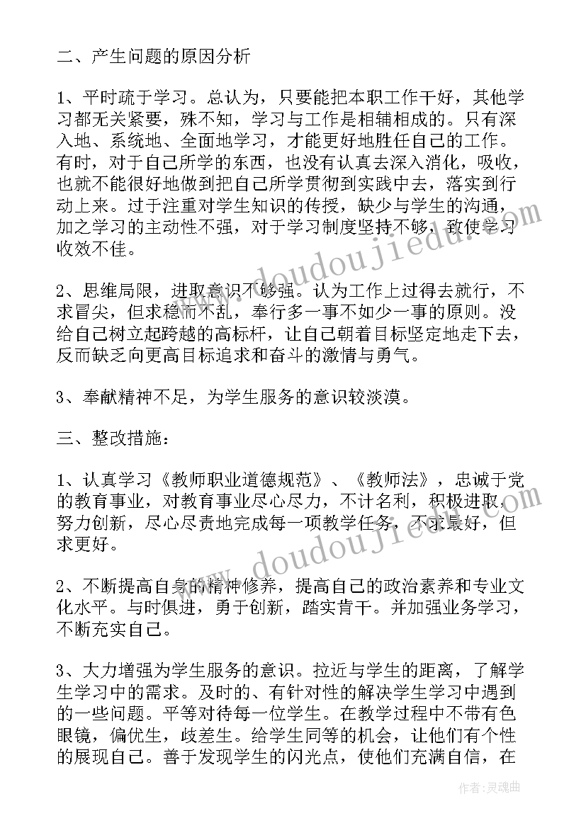 最新初中教师自查报告(模板5篇)