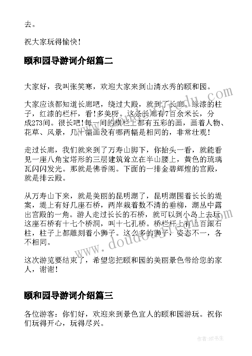 2023年颐和园导游词介绍(大全5篇)