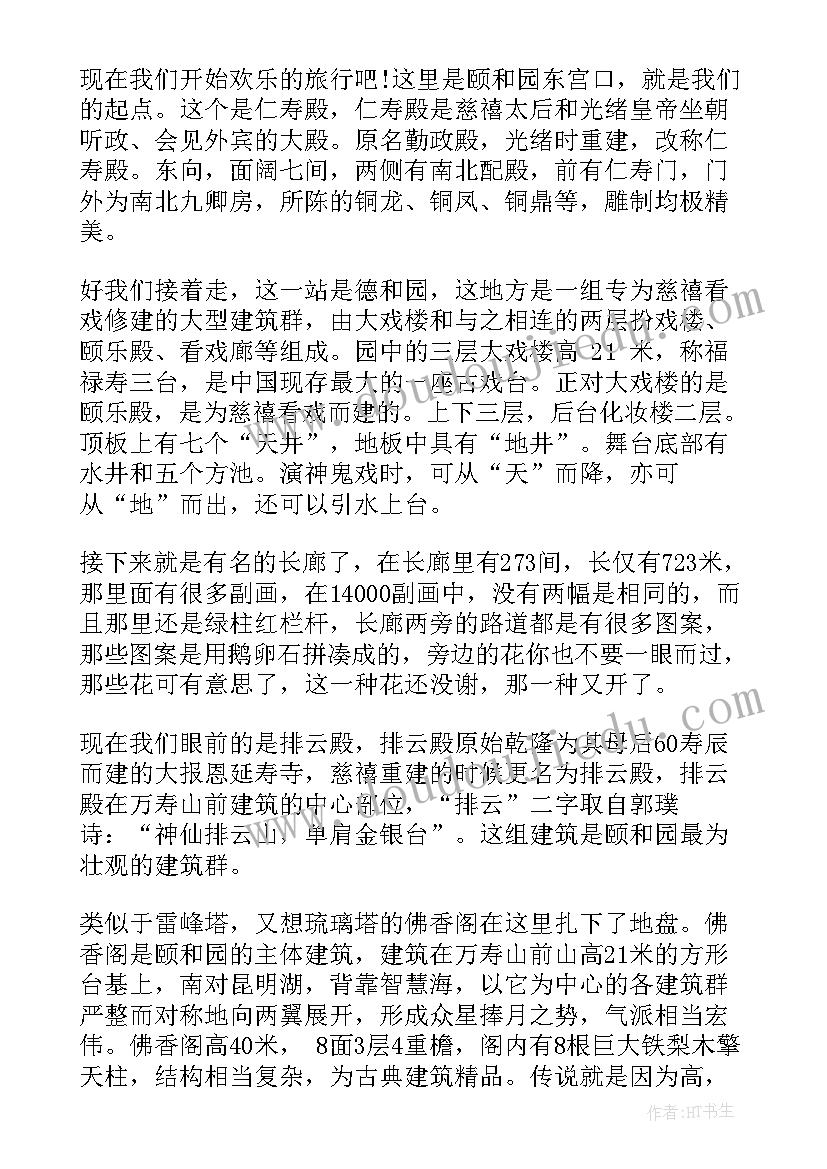 2023年颐和园导游词介绍(大全5篇)