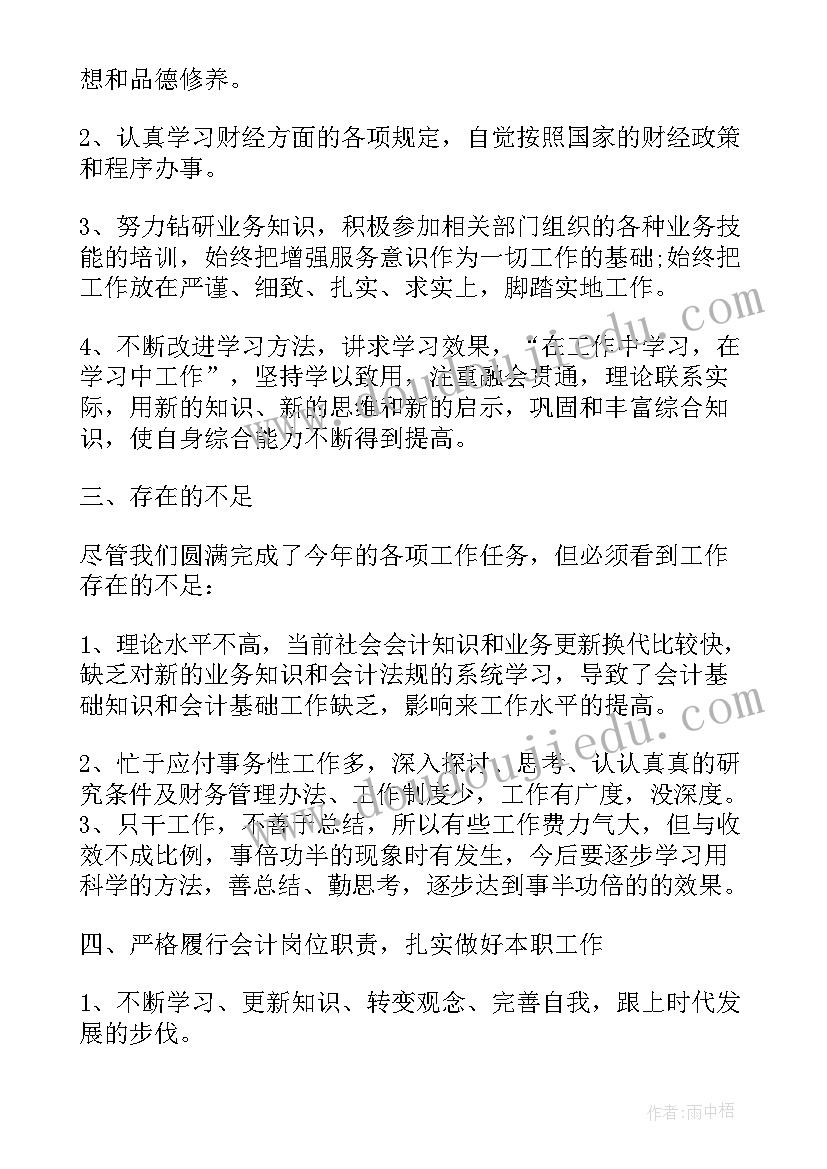 最新财务工作半年度工作报告(精选7篇)