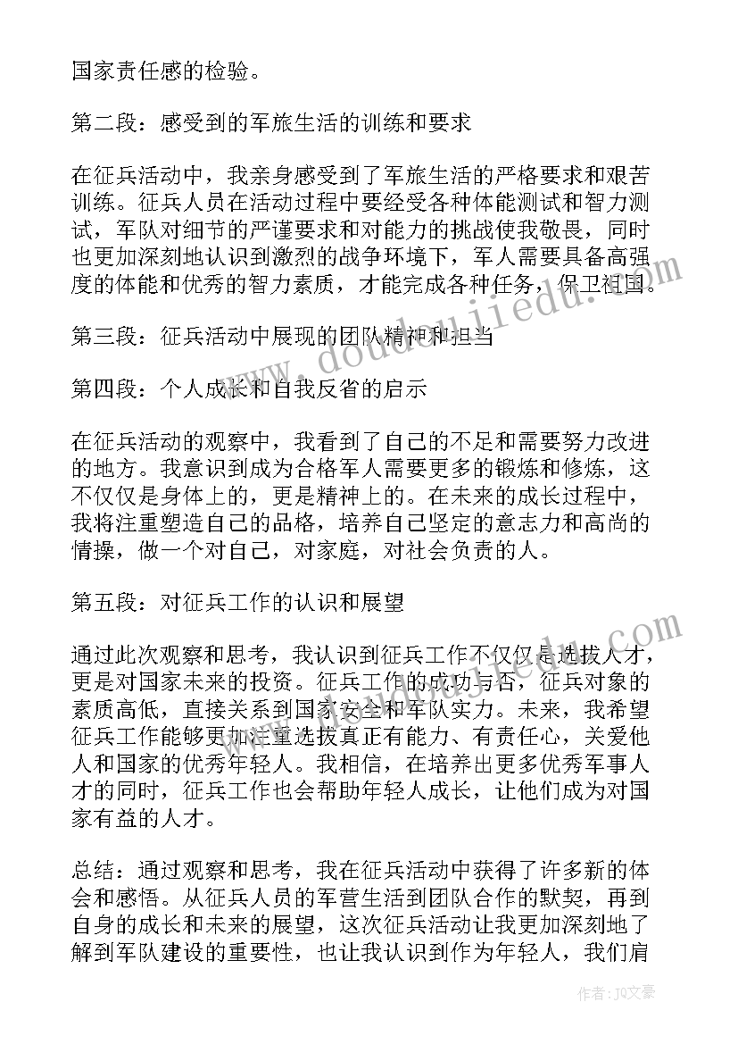 征兵工作要讯 观征兵心得体会(汇总10篇)