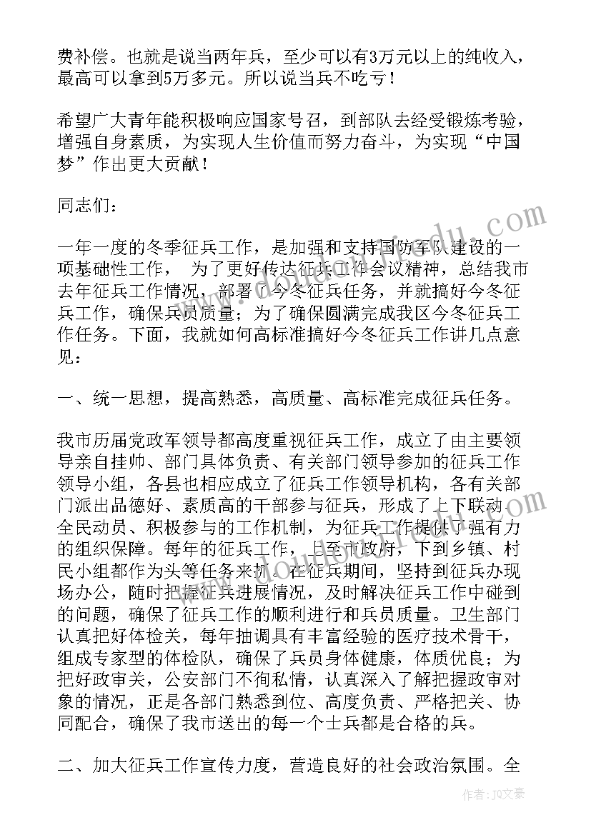 征兵工作要讯 观征兵心得体会(汇总10篇)