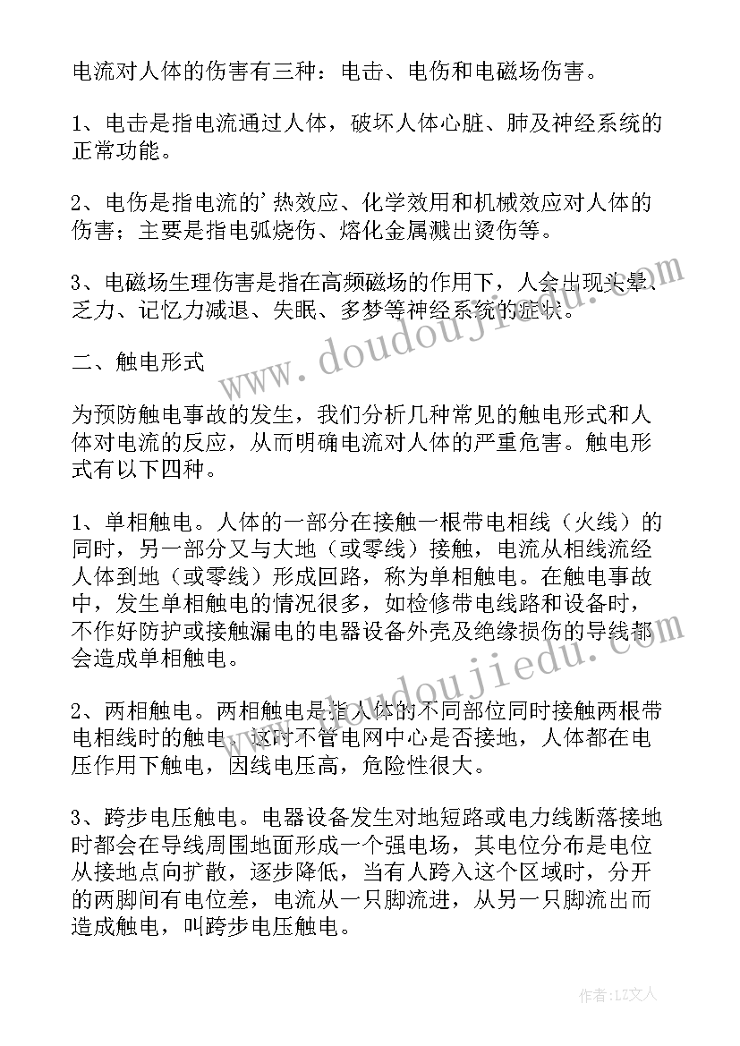 最新小班睡觉安全教案反思(精选8篇)