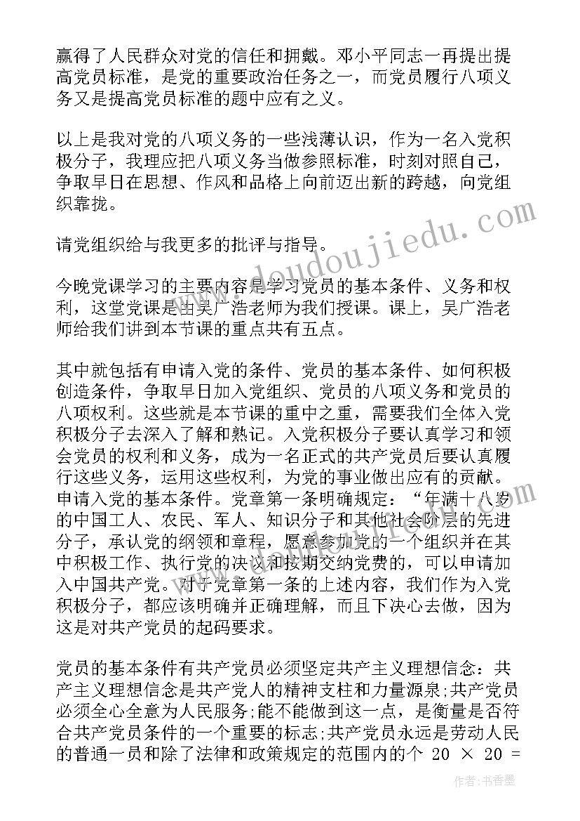 党员教育心得体会 党员履行的八项义务心得体会(模板5篇)