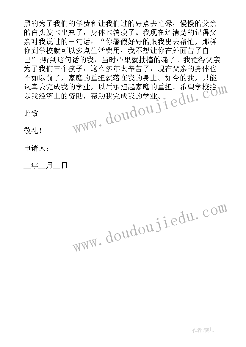 农村家庭学生贫困资助申请书 农村学生贫困助学金申请书格式(汇总5篇)