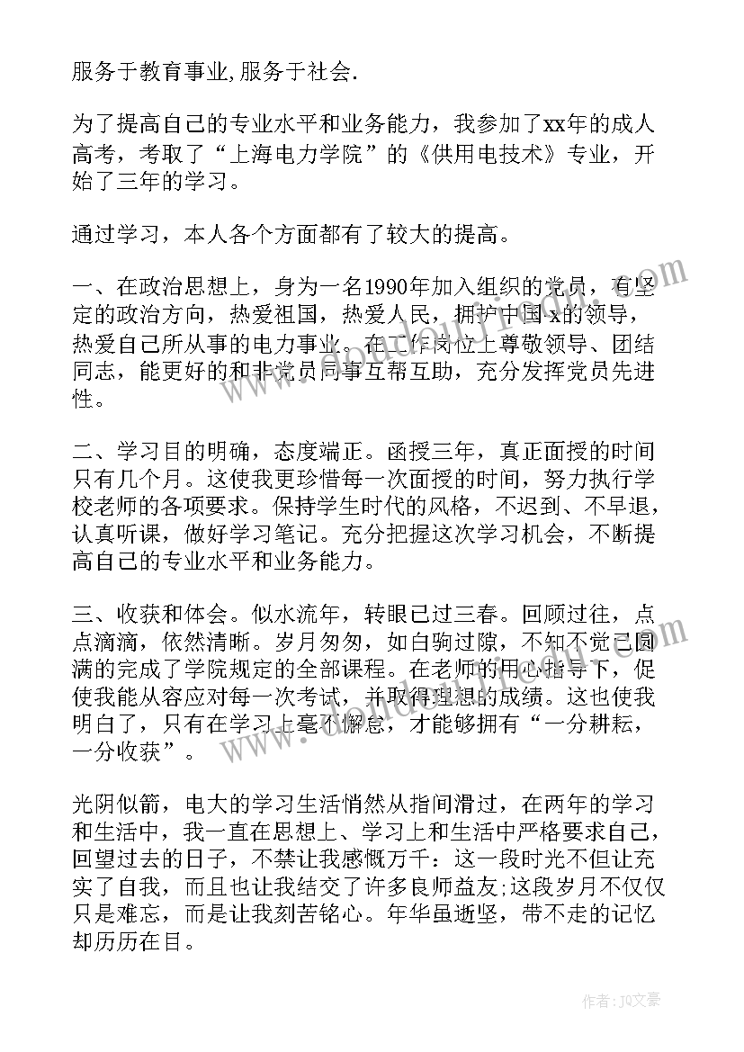 最新成人高考毕业鉴定表自我鉴定 成人高考毕业的自我鉴定(优质5篇)