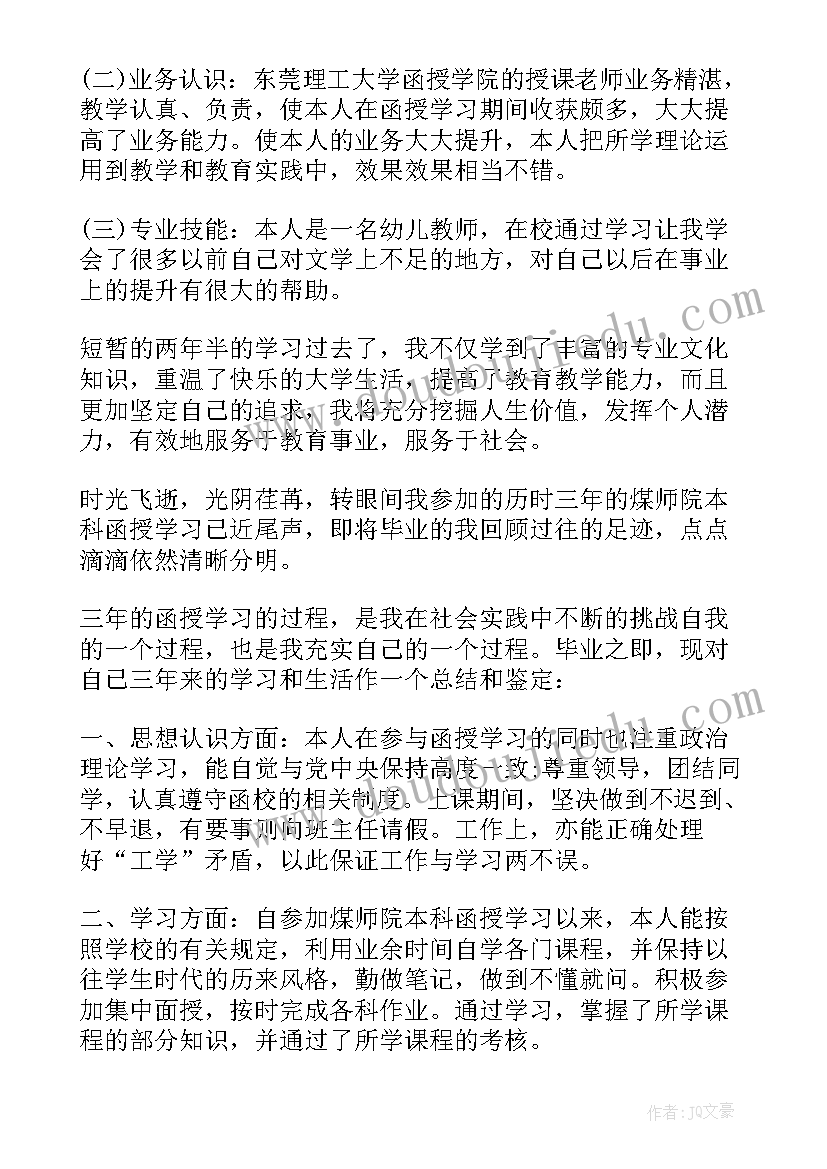 最新成人高考毕业鉴定表自我鉴定 成人高考毕业的自我鉴定(优质5篇)