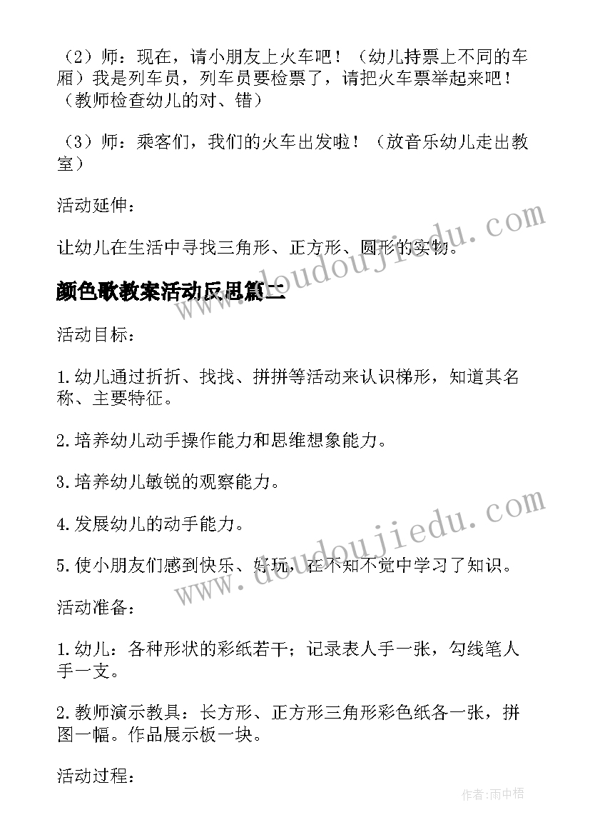 最新颜色歌教案活动反思(精选5篇)