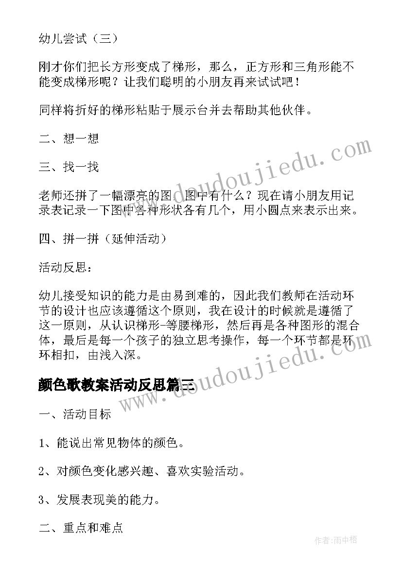 最新颜色歌教案活动反思(精选5篇)