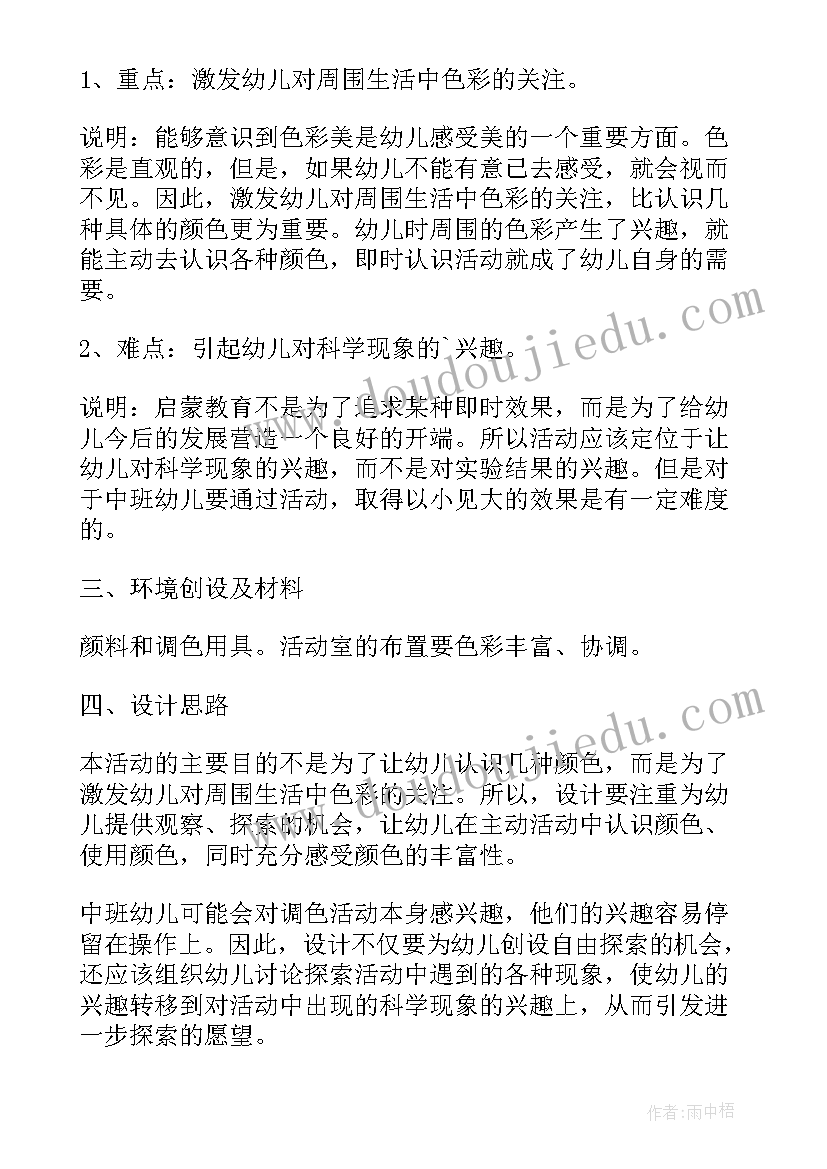 最新颜色歌教案活动反思(精选5篇)