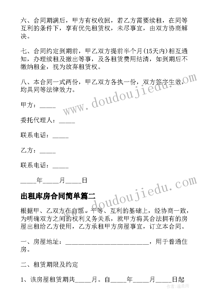 2023年出租库房合同简单 厂房出租简单合同(大全6篇)