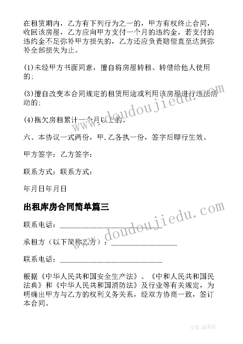 2023年出租库房合同简单 厂房出租简单合同(大全6篇)