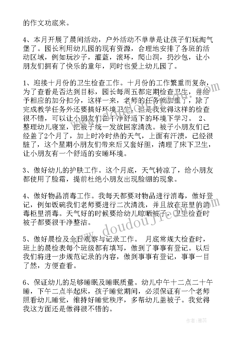 幼儿园体育老师年度总结 幼儿园老师个人期末工作总结(通用6篇)