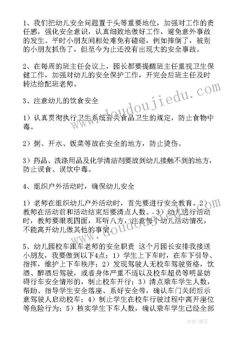 幼儿园体育老师年度总结 幼儿园老师个人期末工作总结(通用6篇)