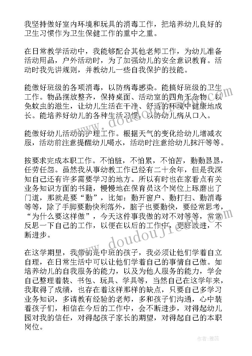 幼儿园体育老师年度总结 幼儿园老师个人期末工作总结(通用6篇)