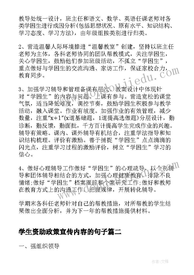 最新学生资助政策宣传内容的句子 学生资助政策宣传活动方案(大全9篇)