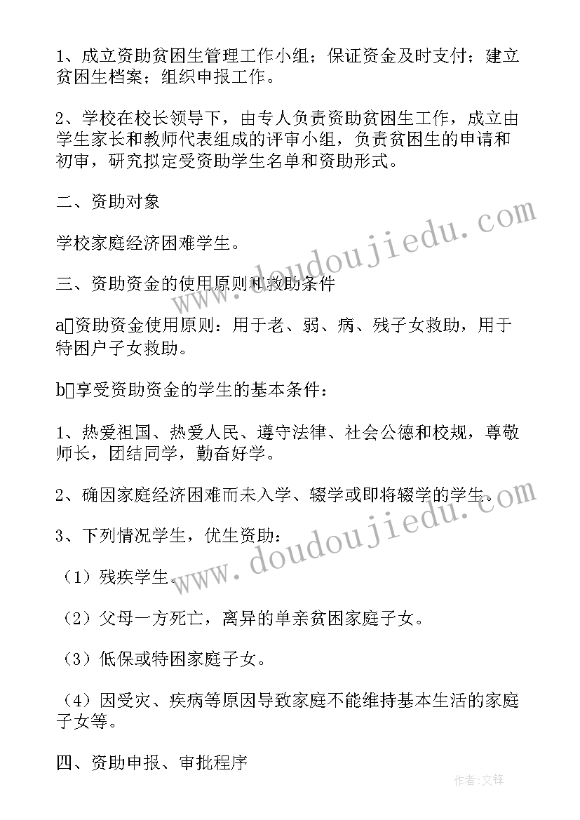 最新学生资助政策宣传内容的句子 学生资助政策宣传活动方案(大全9篇)