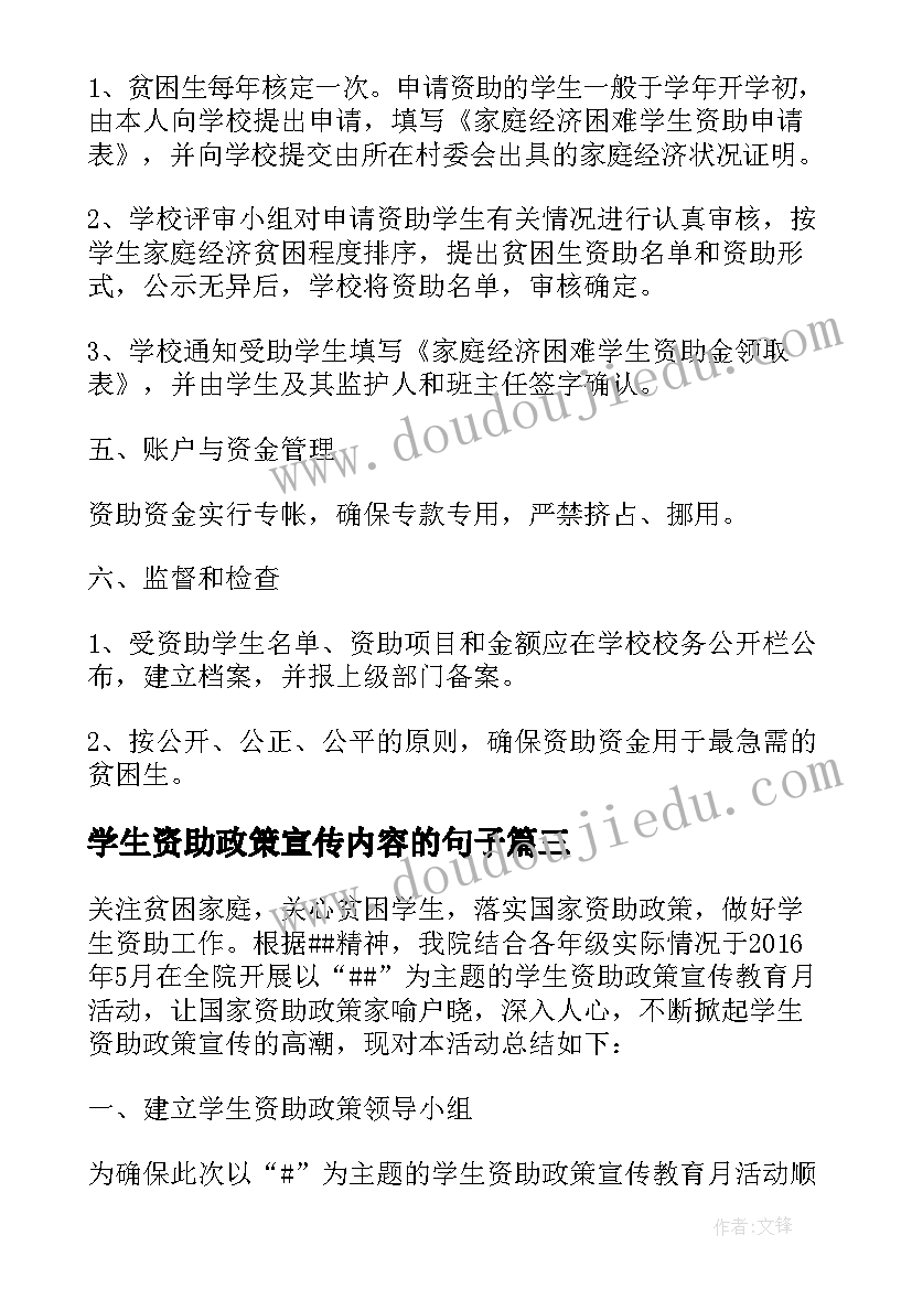 最新学生资助政策宣传内容的句子 学生资助政策宣传活动方案(大全9篇)