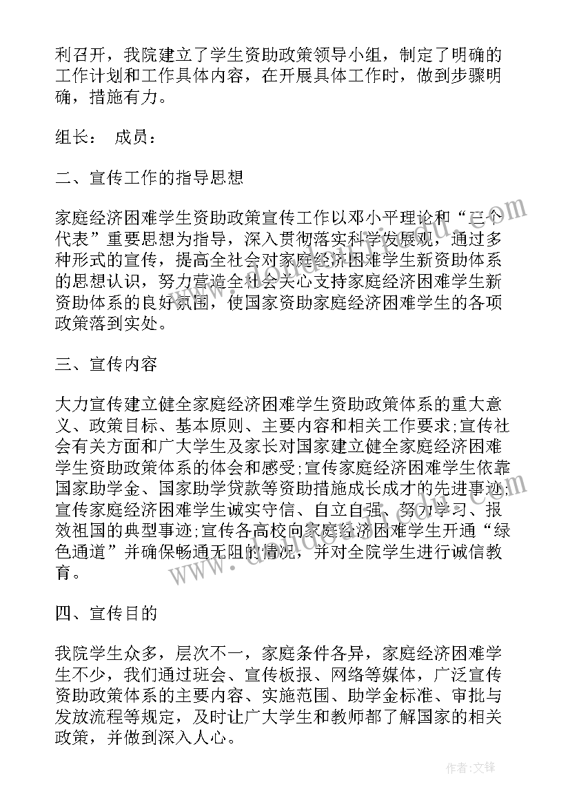 最新学生资助政策宣传内容的句子 学生资助政策宣传活动方案(大全9篇)