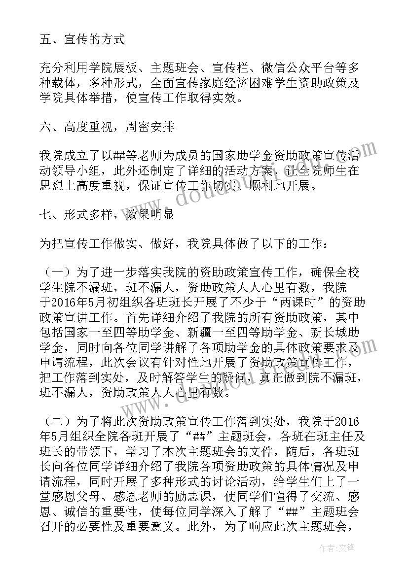 最新学生资助政策宣传内容的句子 学生资助政策宣传活动方案(大全9篇)