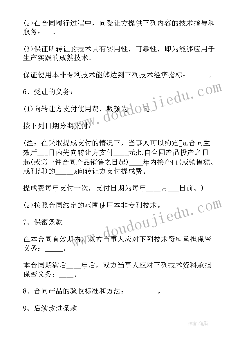 2023年非专利技术合同转让印花税(优秀5篇)