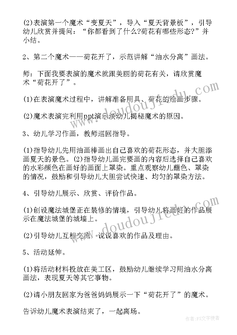 2023年美丽的荷花教案中班反思与评价 中班游戏荷花荷花几时开教案及反思(精选5篇)