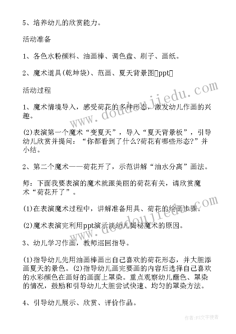 2023年美丽的荷花教案中班反思与评价 中班游戏荷花荷花几时开教案及反思(精选5篇)