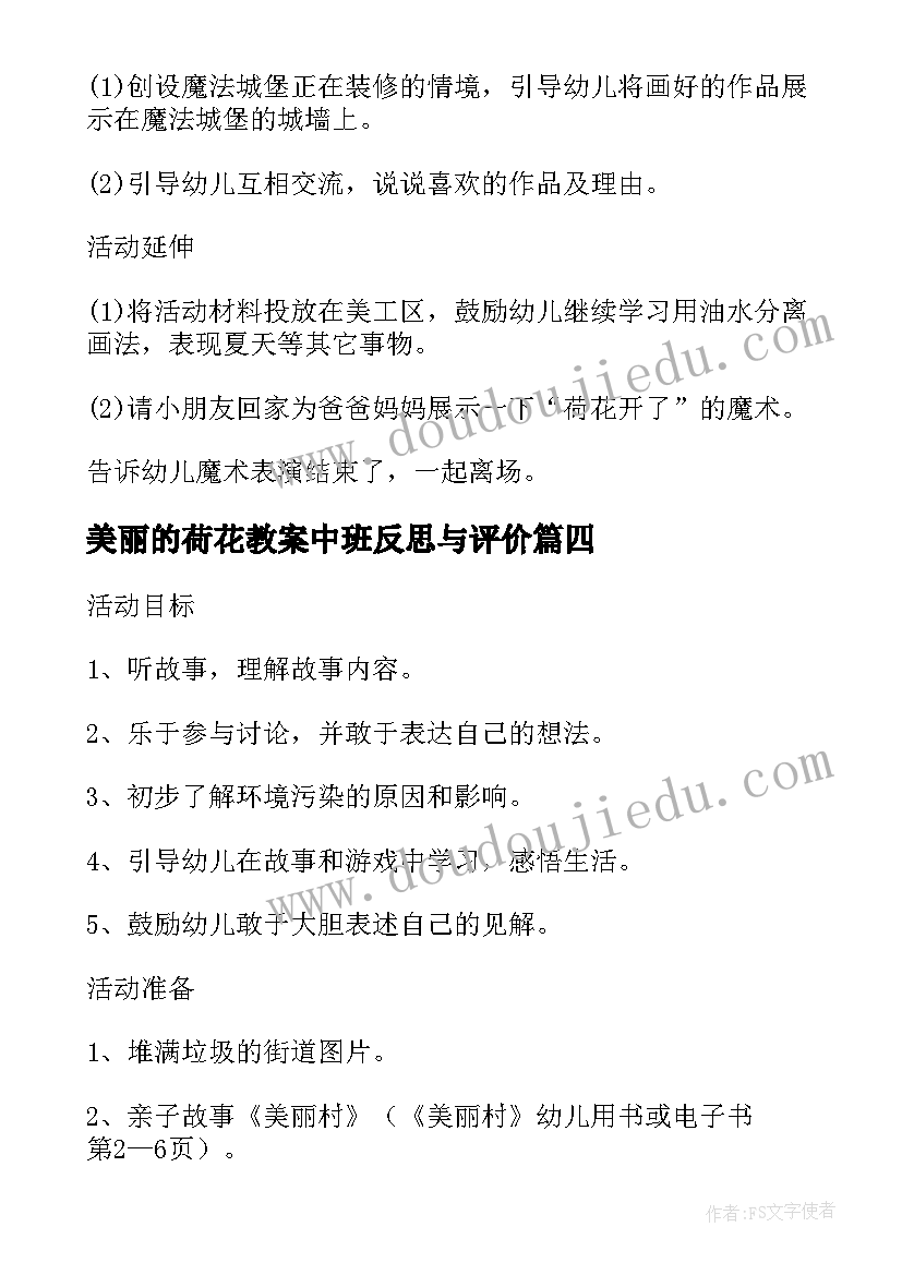 2023年美丽的荷花教案中班反思与评价 中班游戏荷花荷花几时开教案及反思(精选5篇)