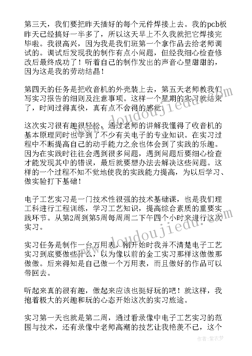 电子工艺实训个人总结 电子工艺实习工作报告(优质6篇)